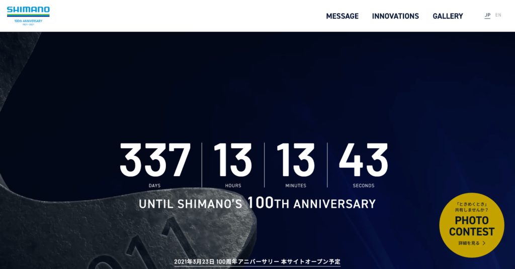 シマノ100周年記念ティザーサイト | シマノ-SHIMANO- | 1GUU