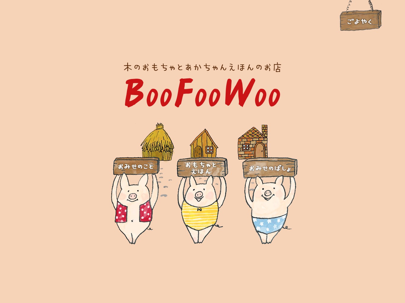 BooFooWoo（ブーフーウー） | 1GUU