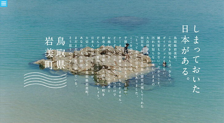 岩美町｜しまっておいた日本がある。 1GUU