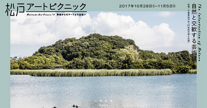 松戸 アート ピクニック 販売済み