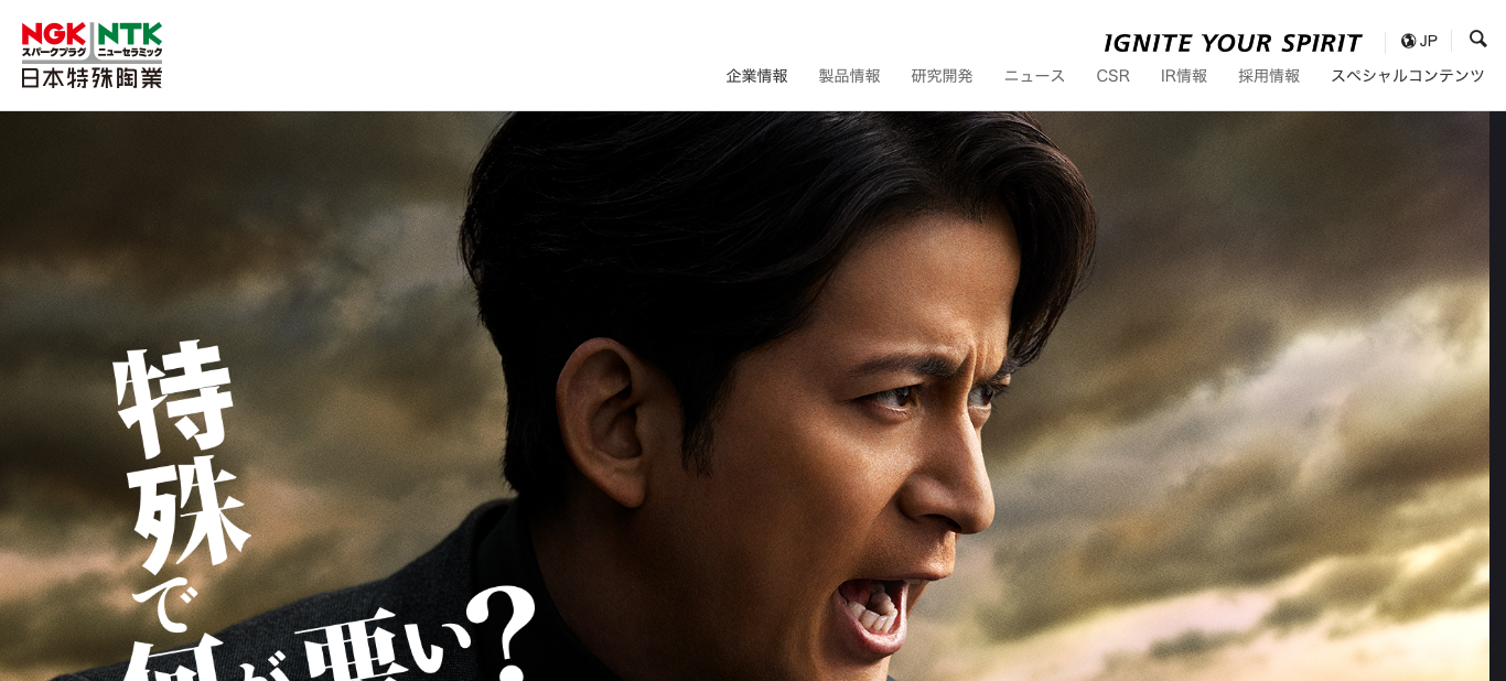 岡田准一さん起用 日本特殊陶業 新企業TV-CM | 1GUU