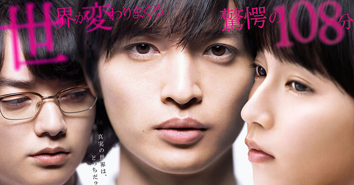 映画「パラレルワールド・ラブストーリー」公式サイト | 1GUU